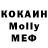 Codein напиток Lean (лин) MOLOCHKO